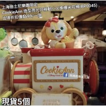 (出清) 上海迪士尼樂園限定 CookieAnn 造型亮光可移動小火車爆米花桶 (BP0045)